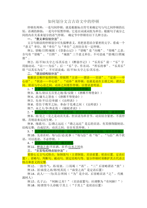 划分文言文句子停顿