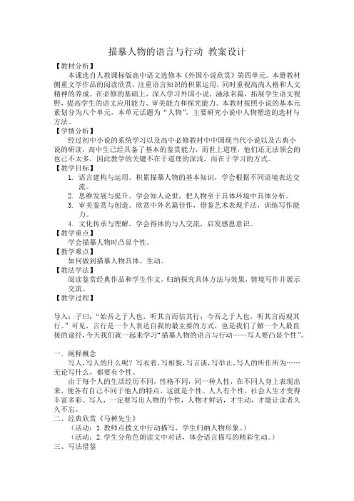 人教版高中语文外国小说欣赏《四单元  话题：人物  描摹人物的语言与行动》优质课教案_7