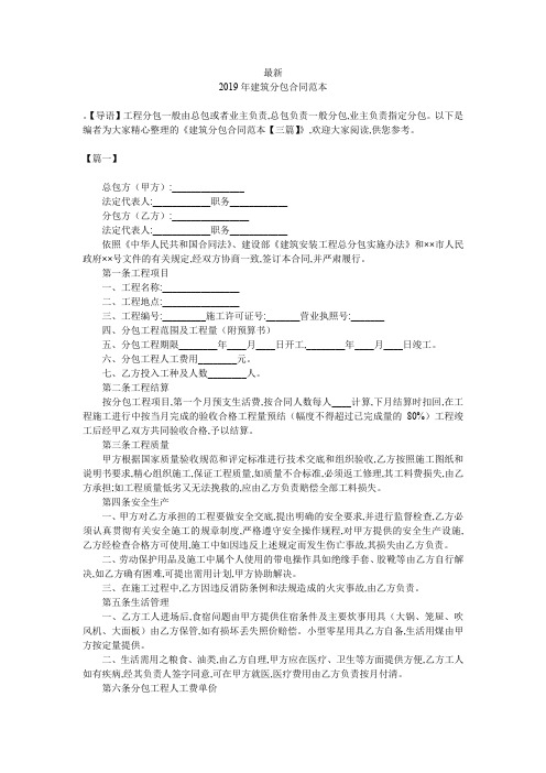 最新-2019年建筑分包合同范本-