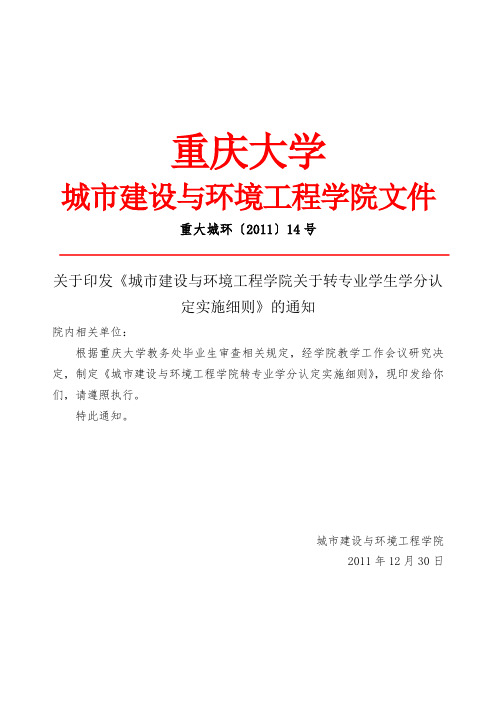 关于转专业学生学分认定实施细则