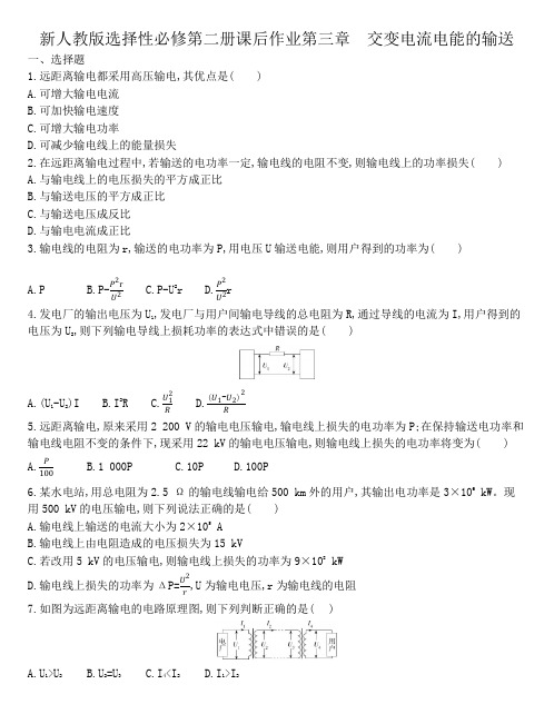 人教版选择性必修第二册课后作业第三章 交变电流 3.4电能的输送  word版含解析答案