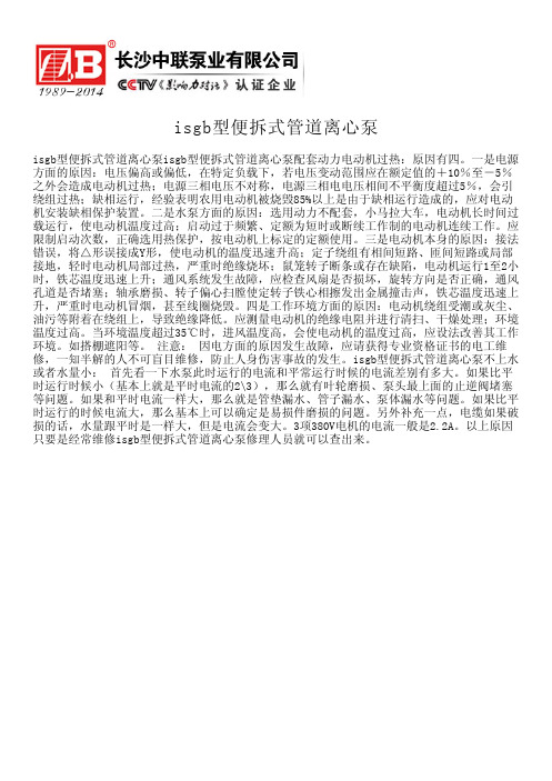 isgb型便拆式管道离心泵
