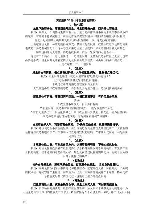 36计买卖股票