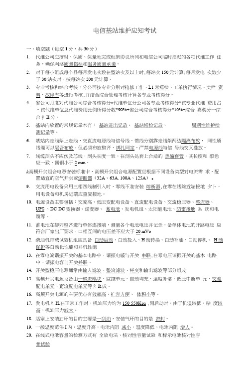 [精品]基站专业考卷二答案.doc