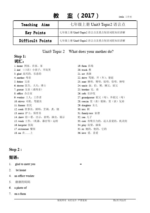七年级 上册 Unit3 Topic2