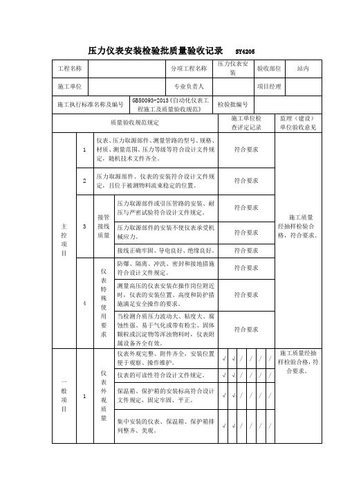 压力仪表检验批