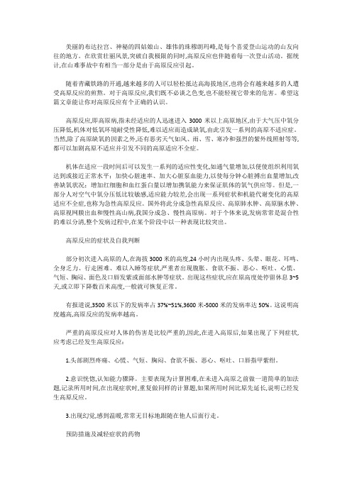 户外急救知识：如何正确应对高原反应