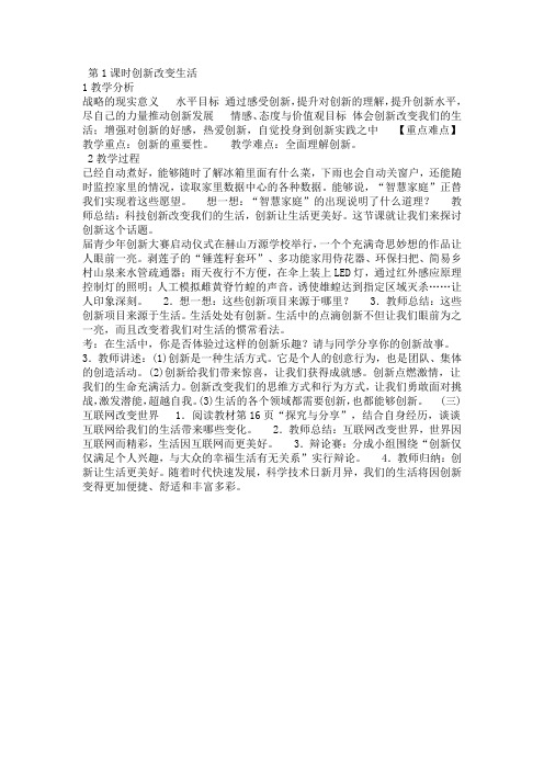 人教2011版道德与法治九年级上册《富强与创新 第二课 创新驱动发展 创新改变生活》_6