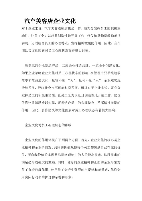 汽车美容店企业文化
