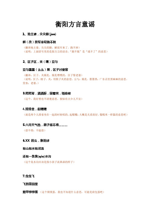 衡阳方言童谣