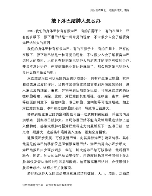 掖下淋巴结肿大怎么办