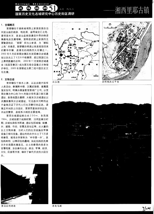 国家历史文化名城研究中心历史街区调研——湘西里耶古镇