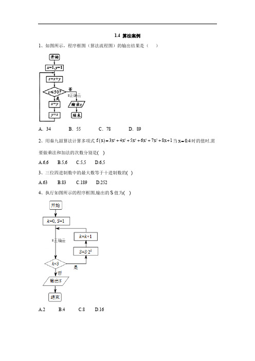 2019-2020学年高一数学苏教版必修3同步练习：1.4 算法案例 Word版含答案