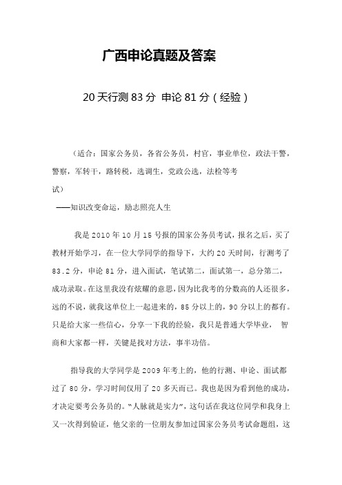 广西申论真题及答案