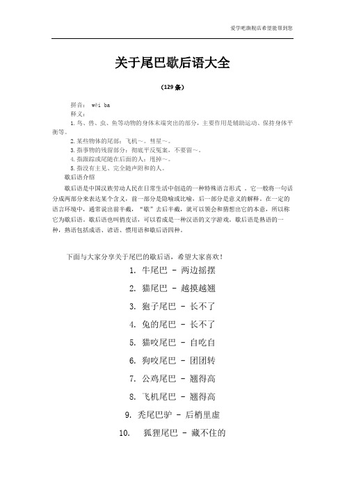 有关尾巴的歇后语大全