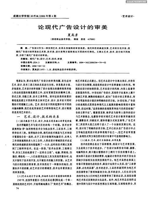 论现代广告设计的审美