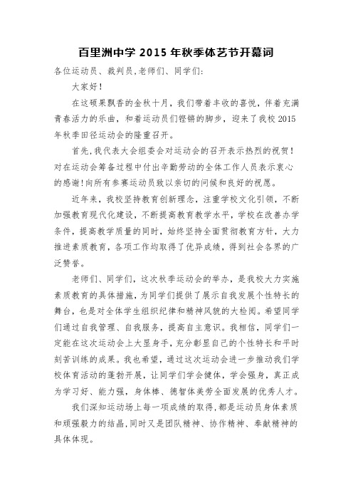 2015年秋季田径运动会开幕词