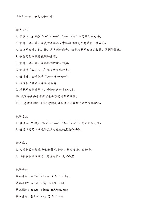 【精品】人教pep版小学英语五年级上册教案：unit_2_单元教案_4