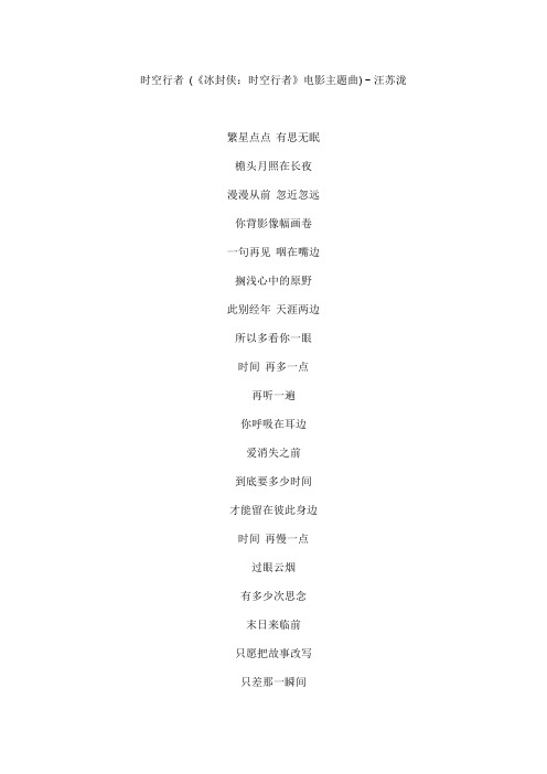 时空行者 (《冰封侠：时空行者》电影主题曲)文本歌词