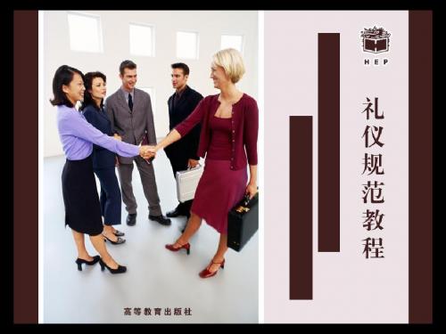学生不同场所职业礼仪规范教材(PPT 30张)