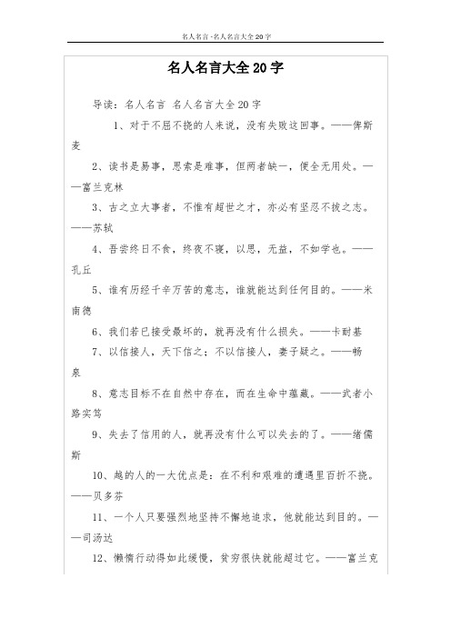 名人名言大全20字