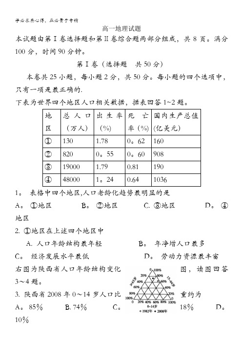 山东省潍坊市2015-2016学年高一下学期阶段性教学质量监测(期中考试)地理试题 含答案
