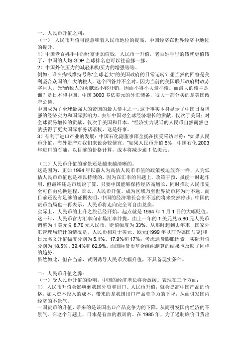 人民币利弊