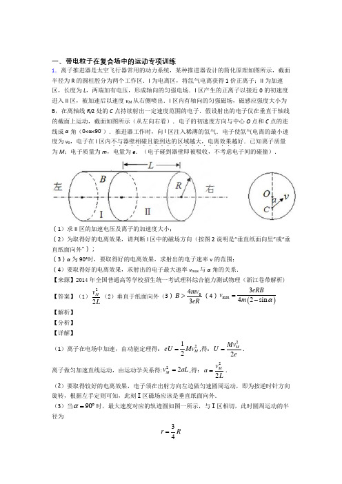 高中物理带电粒子在复合场中的运动解析版汇编含解析