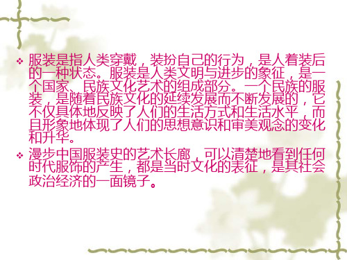 中国近现代服装发展史_课件