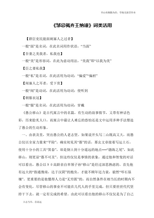 《邹忌讽齐王纳谏》词类活用