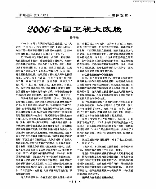 2006全国卫视大改版