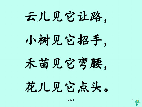 16《风娃娃》PPT课件
