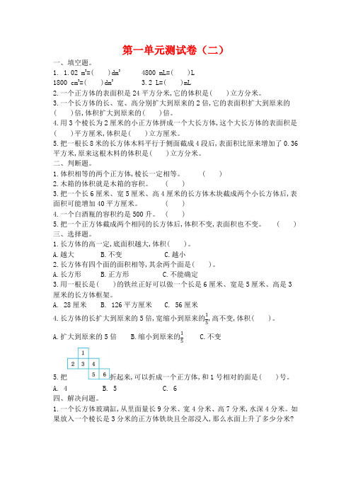 【苏教版】六年级上册数学第一单元测试卷(二)含答案