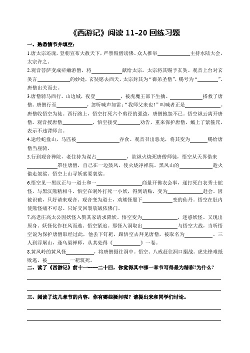 西游记11-20回练习