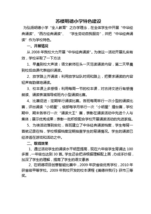 苏楼明德小学特色建设