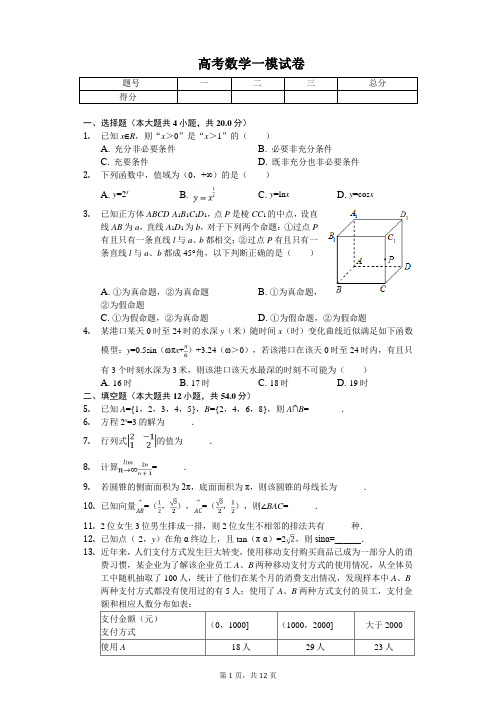 上海市区高考数学一模试卷解析版