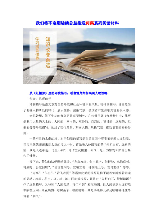 《红楼梦》环境与人物