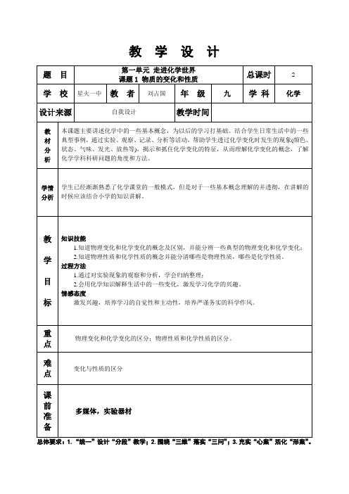 第一单元课题1物质的变化和性质第2课时