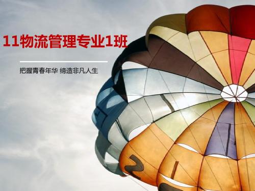 优秀班级答辩