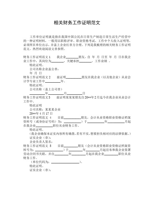 相关财务工作证明范文
