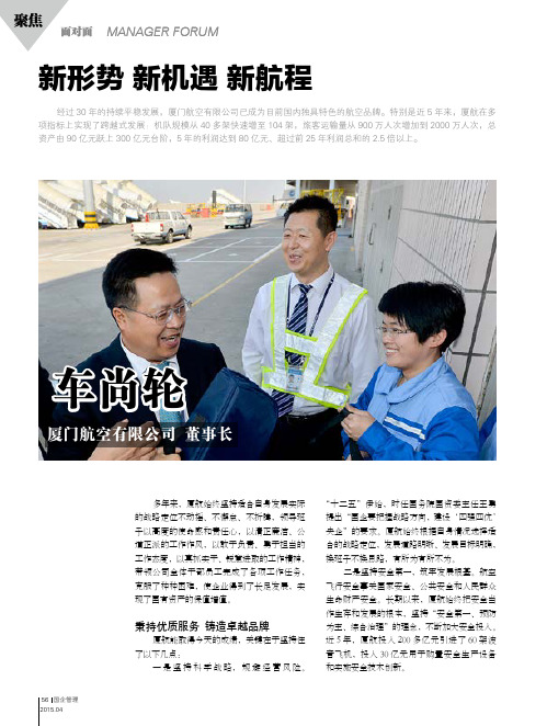 新形势 新机遇 新航程