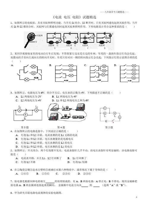 初三物理电学《电流 电压 电阻》检测试题及参考答案