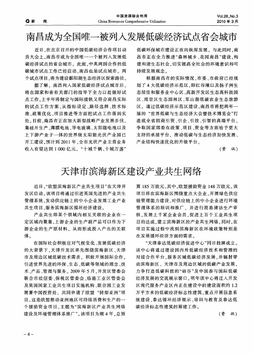 天津市滨海新区建设产业共生网络