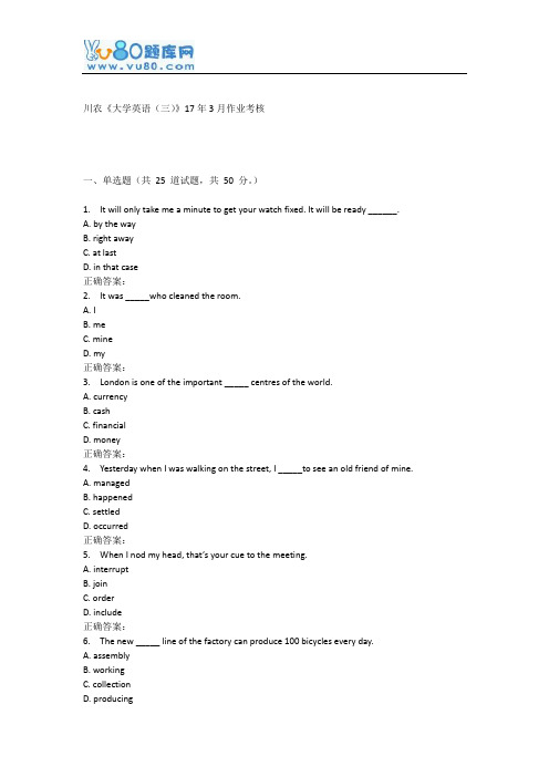 川农《大学英语(三)》17年3月作业考核