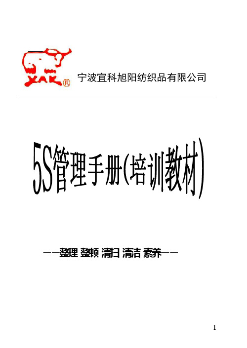 5S管理培训教材