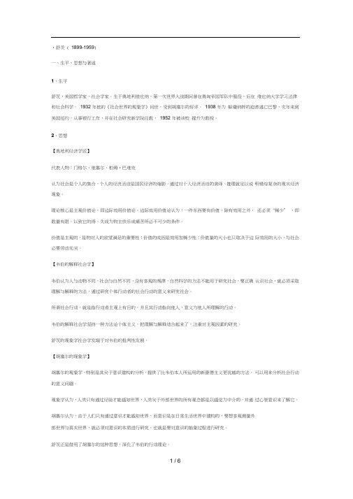 北大舒茨现象学社会学