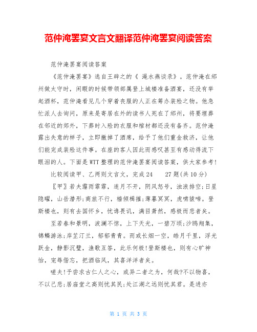 范仲淹罢宴文言文翻译范仲淹罢宴阅读答案