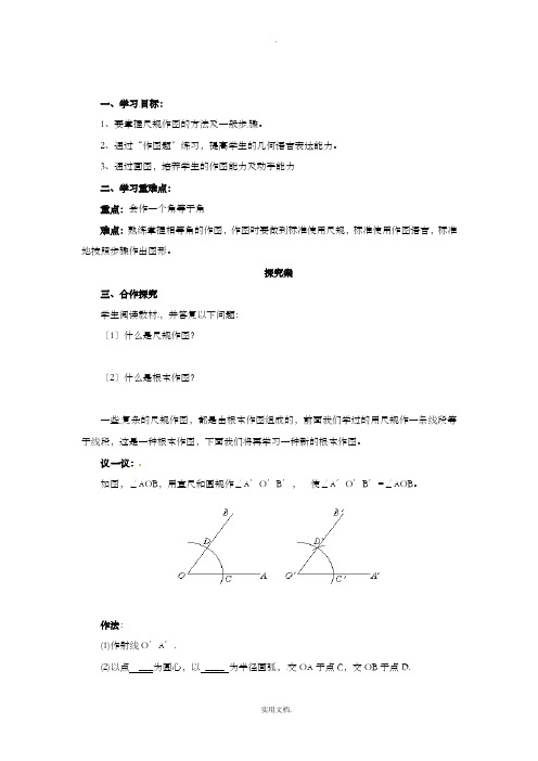 八年级数学上册 第1章 全等三角形 1.3 探索三角形全等的条件 1.3.1 尺规作图导学案 苏科版