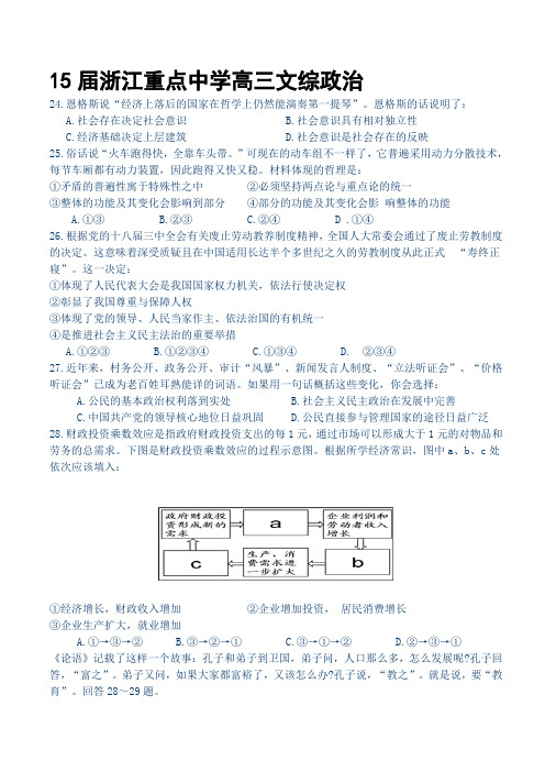 15届浙江重点中学高三文综政治