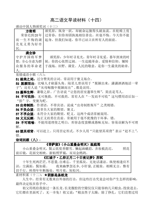 高二语文早读材料14